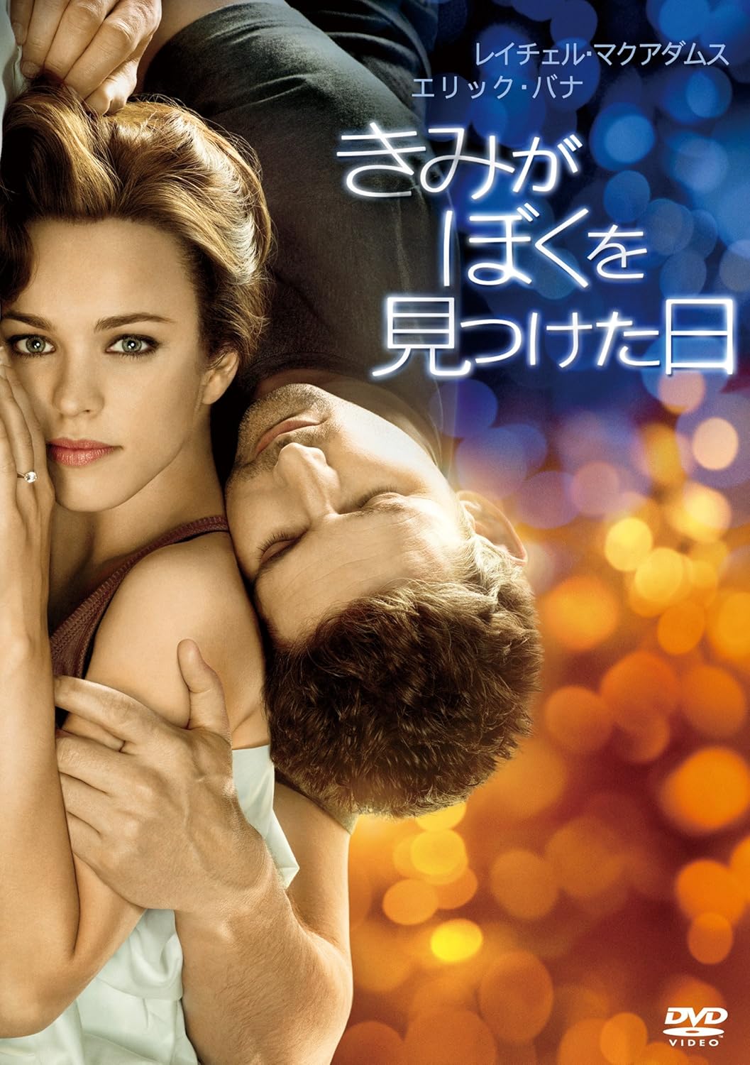 きみがぼくを見つけた日
