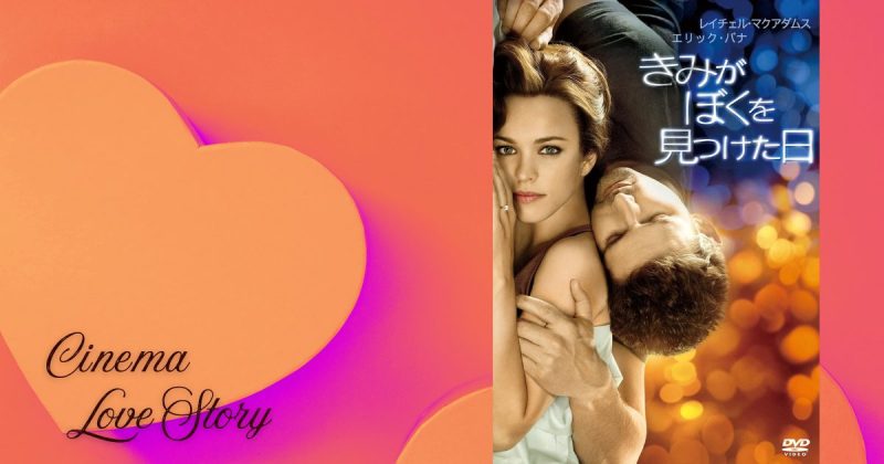 きみがぼくを見つけた日_EC