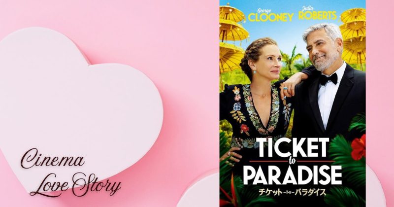 チケットトウパラダイス_EC