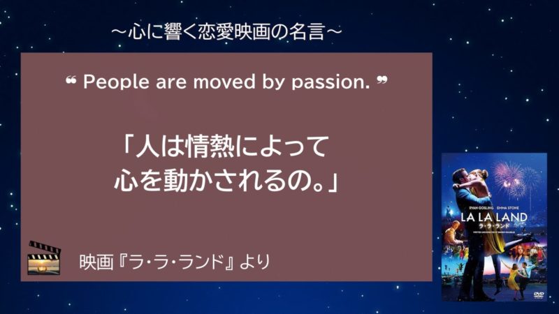 ラ・ラ・ランド_名言