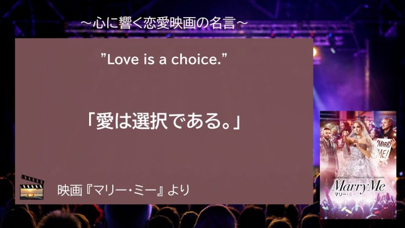 マリー・ミー_名言