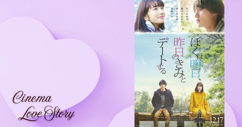 ぼくは明日、昨日のきみとデートする_EC