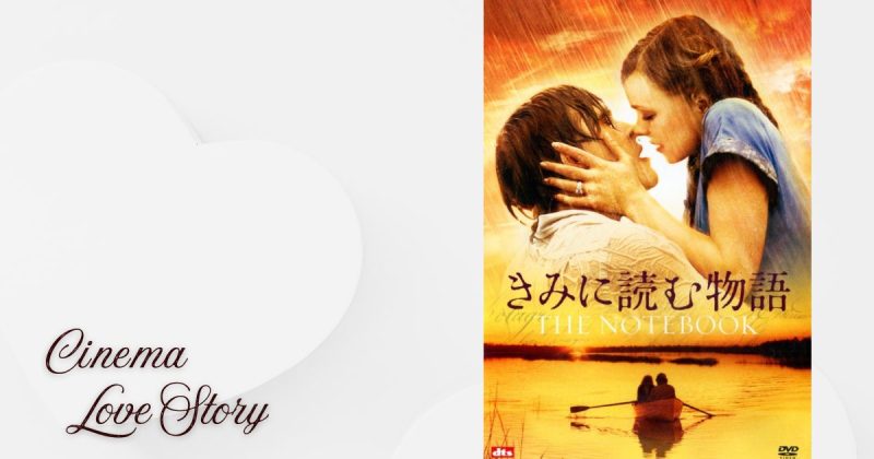 君に読む物語_EC