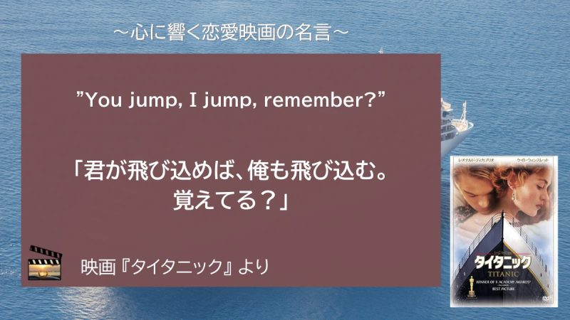 タイタニック_名言