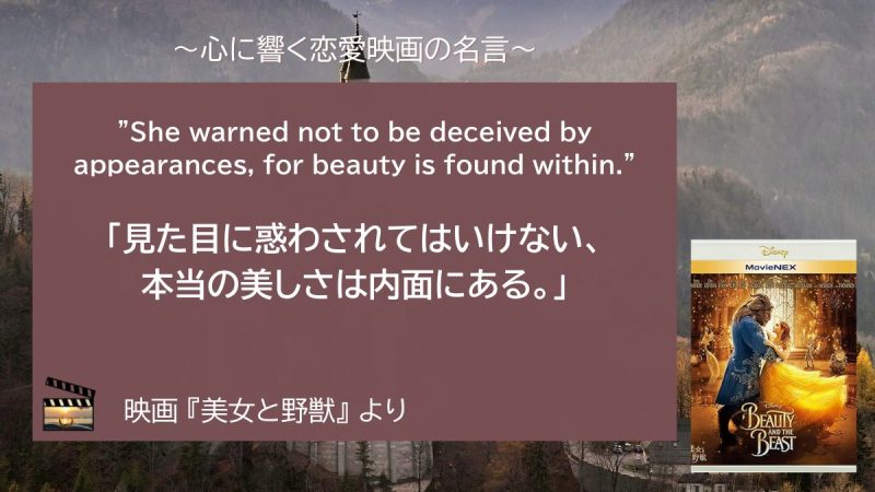 美女と野獣_名言