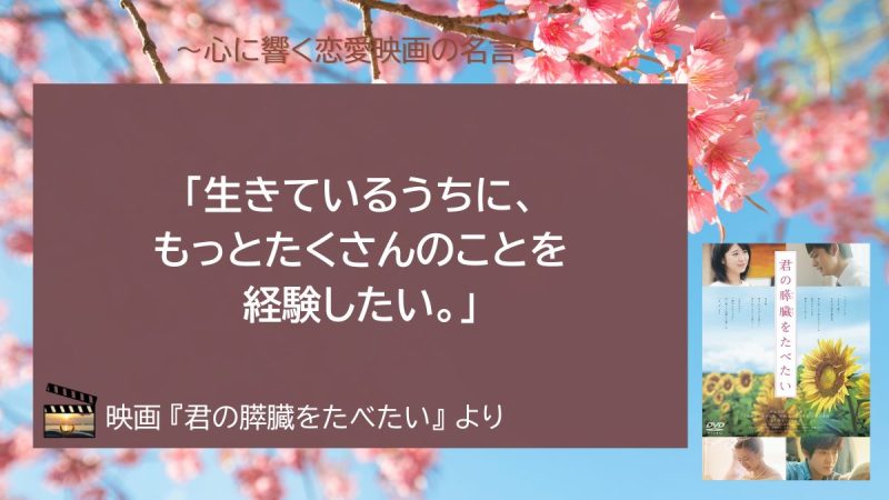 君の膵臓をたべたい_名言