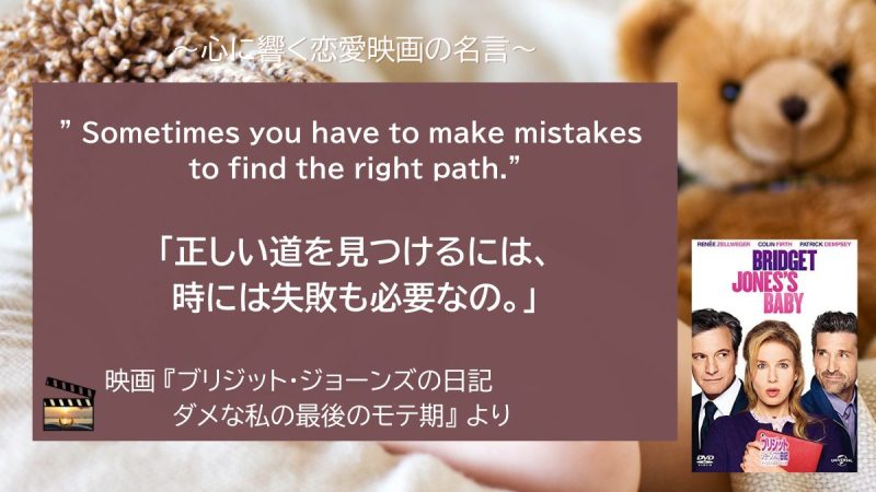 ブリジット・ジョーンズの日記 ダメな私の最後のモテ期_名言