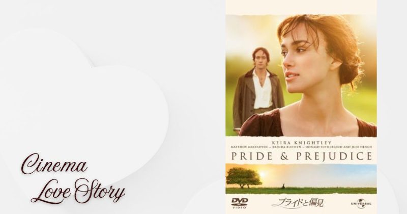 プライドと偏見_EC