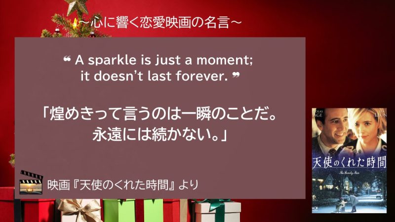 天使のくれた時間_名言