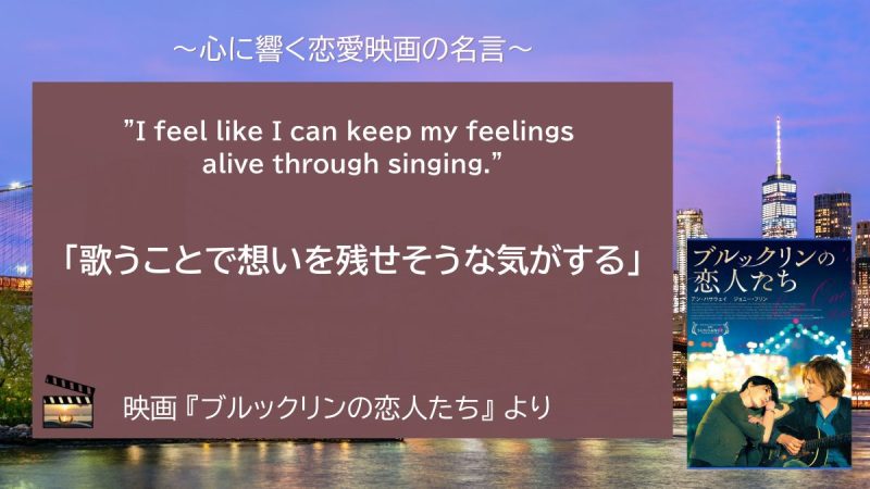ブルックリンの恋人たち_名言