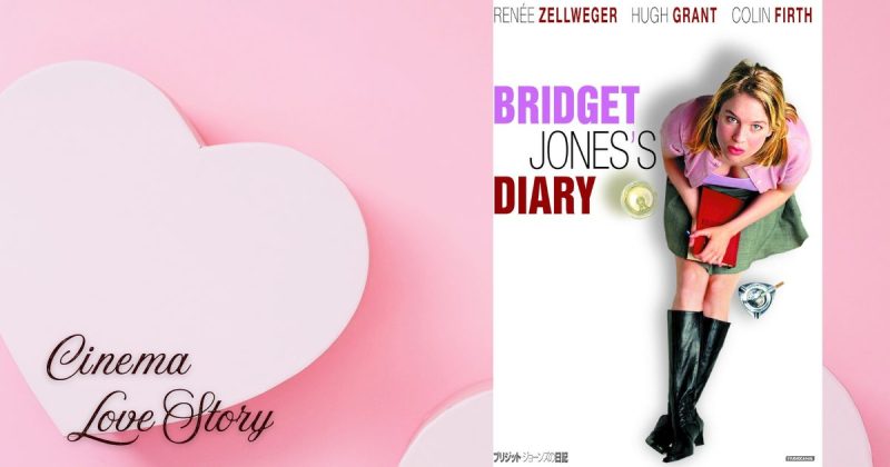 ブリジット・ジョーンズの日記