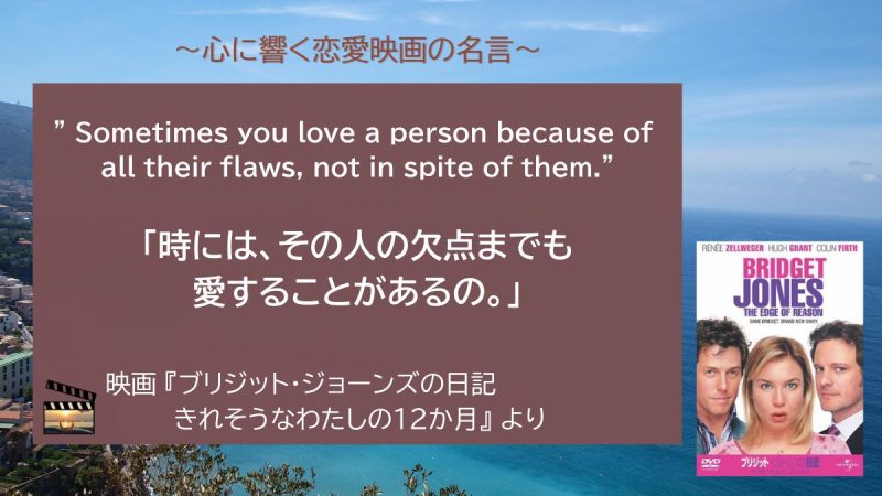 ブリジット・ジョーンズの日記 きれそうなわたしの12か月_名言