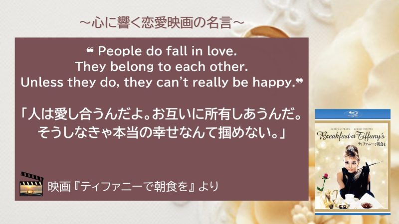 ティファニーで朝食を_名言