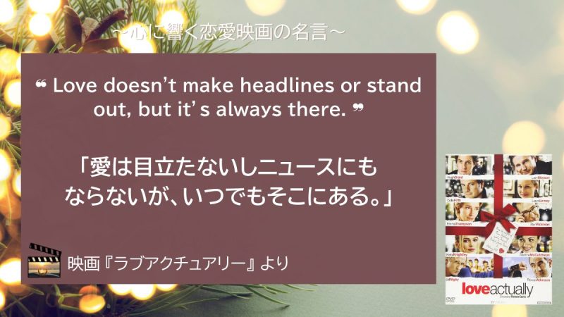 ラブ・アクチュアリー _名言