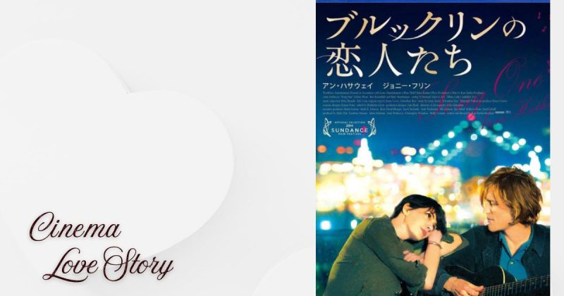 ブルックリンの恋人たち_EC