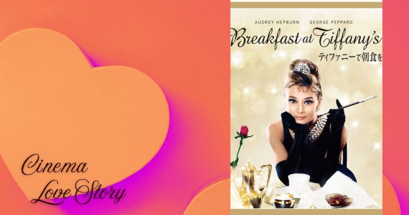 ティファニーで朝食を_EC