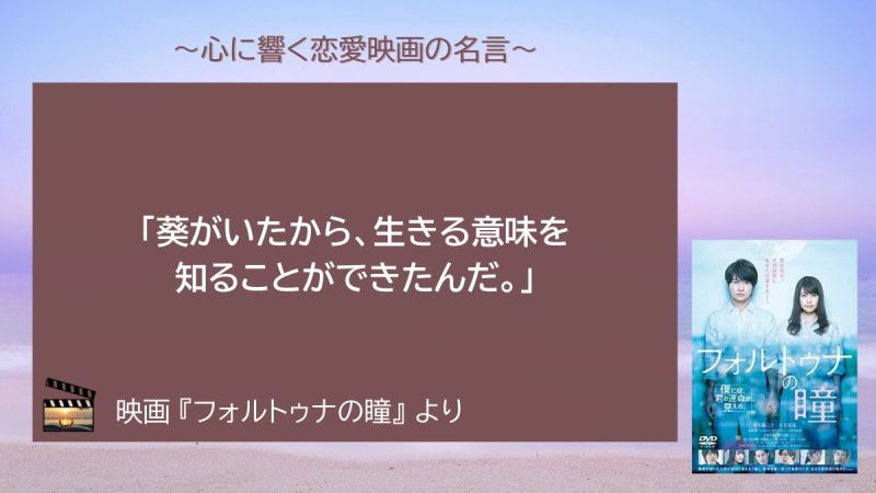 フォルトゥナの瞳_名言