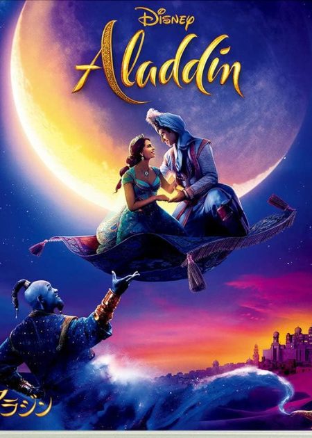 アラジン