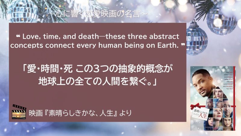 素晴らしきかな、人生 _名言