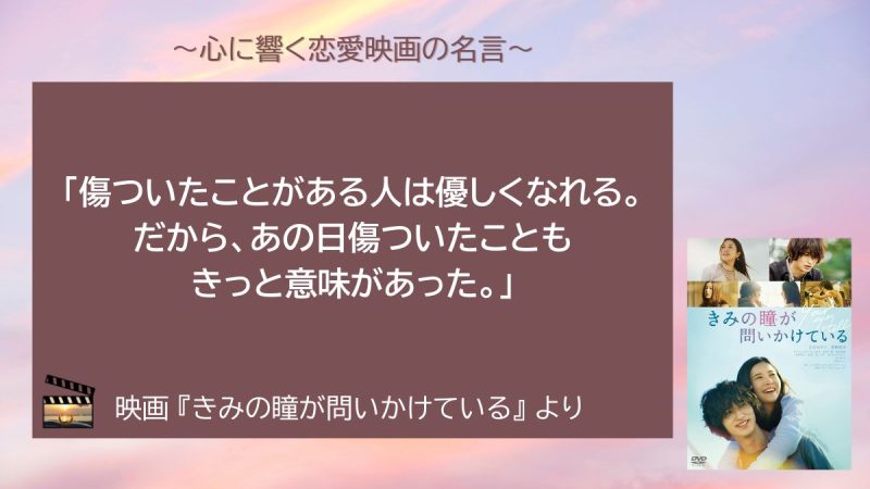 きみの瞳が問いかけている_名言