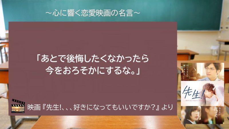 先生!、、、好きになってもいいですか?_名言