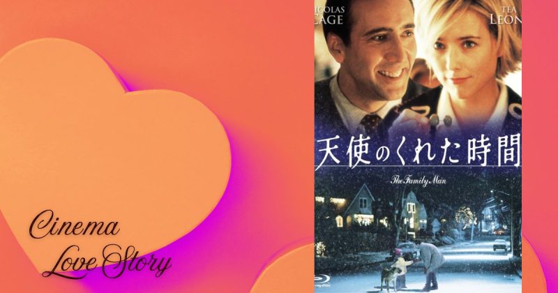 天使のくれた時間_EC