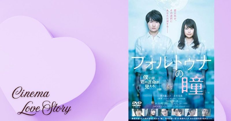 フォルトゥナの瞳_EC