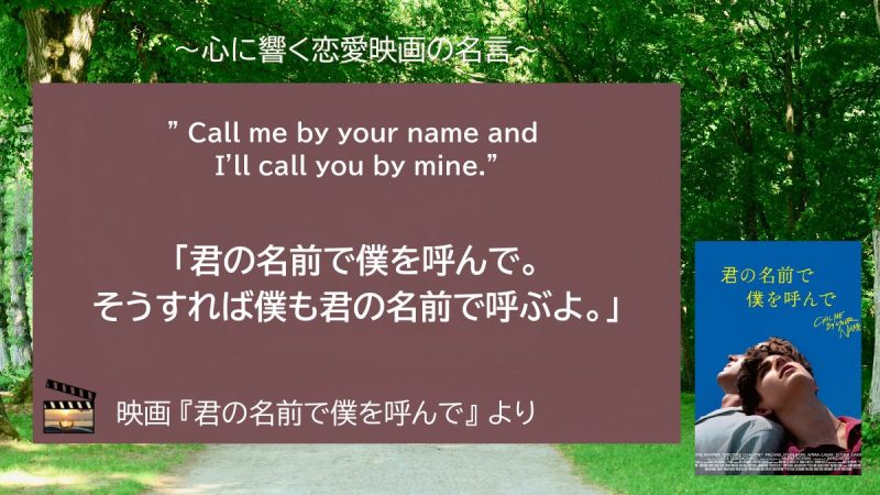君の名前で僕を呼んで_名言