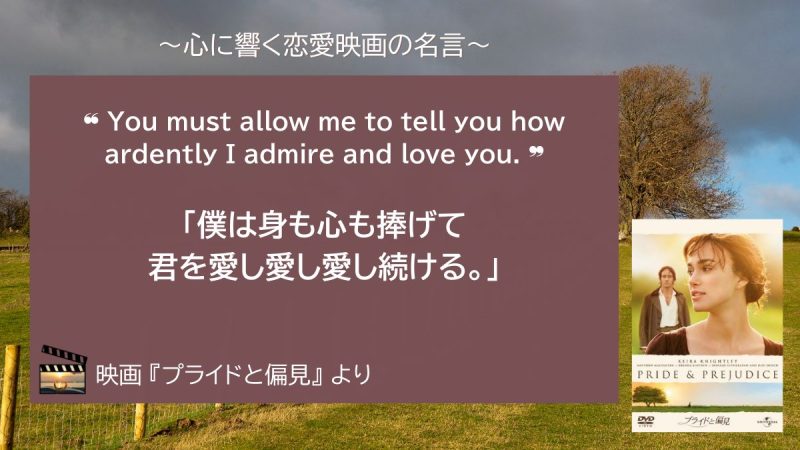 プライドと偏見_名言