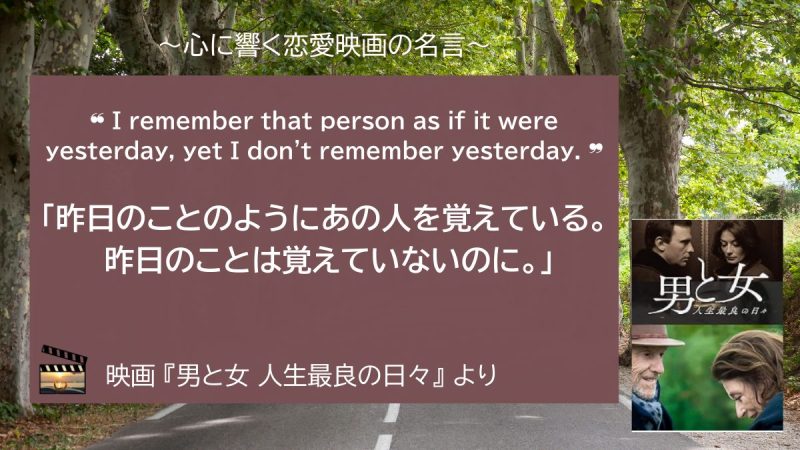男と女 人生最良の日々 _名言