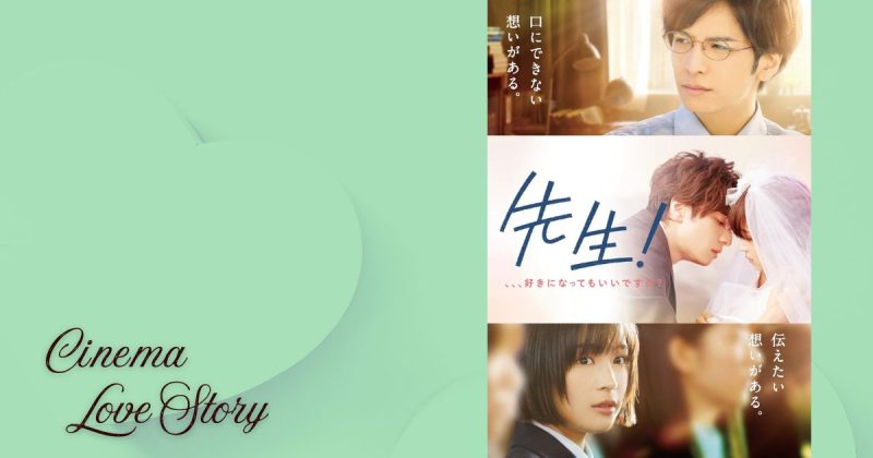 先生!、、、好きになってもいいですか?_EC