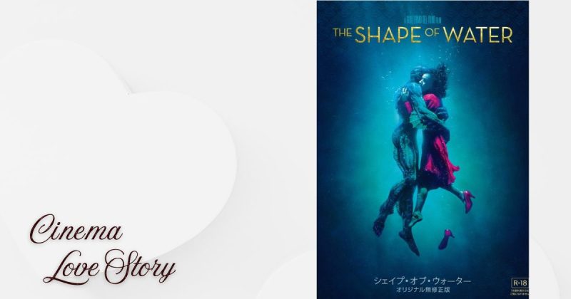 シェイプ・オブ・ウォーター_EC