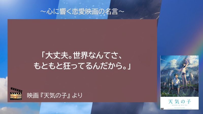 天気の子_名言