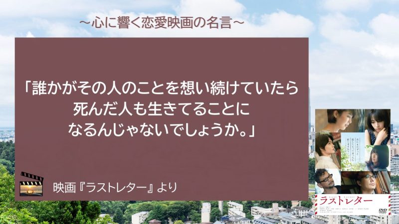 ラストレター_名言