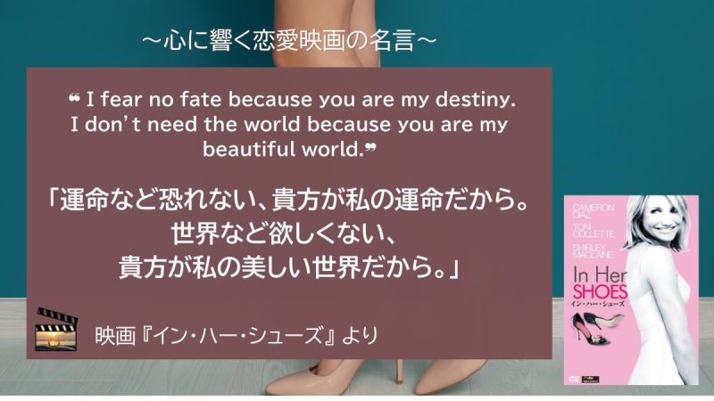 イン・ハー・シューズ_名言