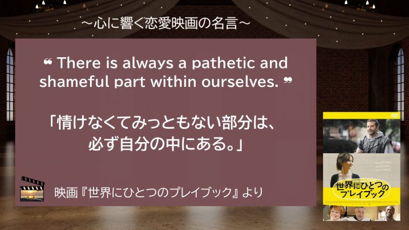 世界にひとつのプレイブック_名言
