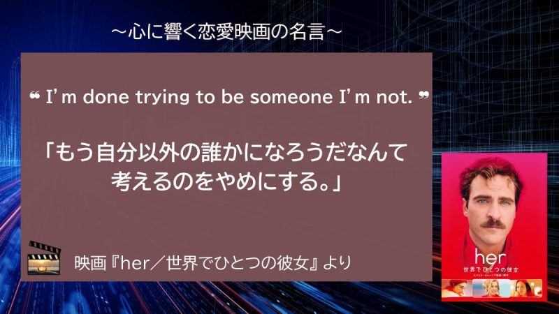 her／世界でひとつの彼女_名言