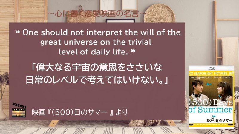 (500)日のサマー _名言
