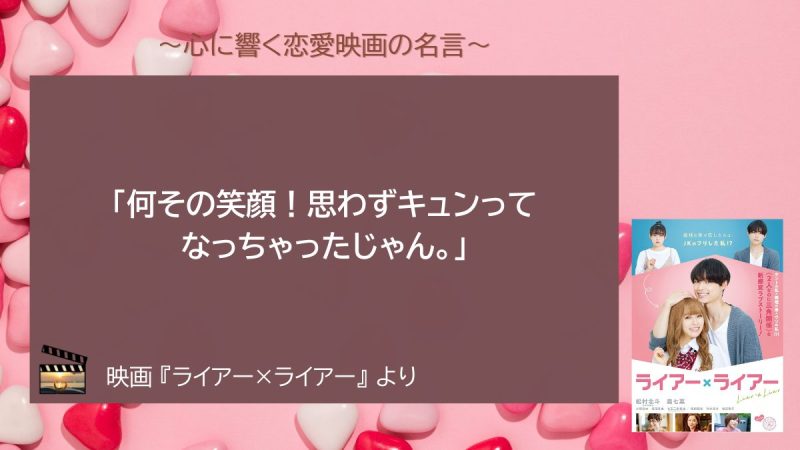 ライアー×ライアー_名言