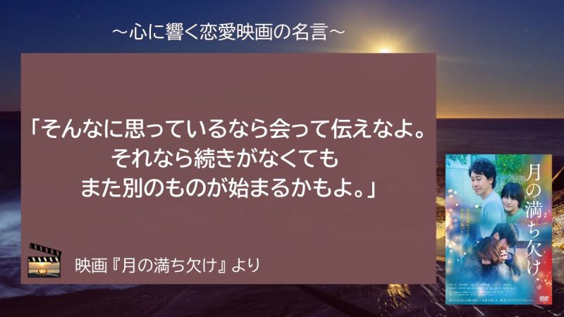 月の満ち欠け_名言