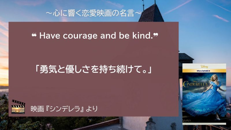シンデレラ_名言
