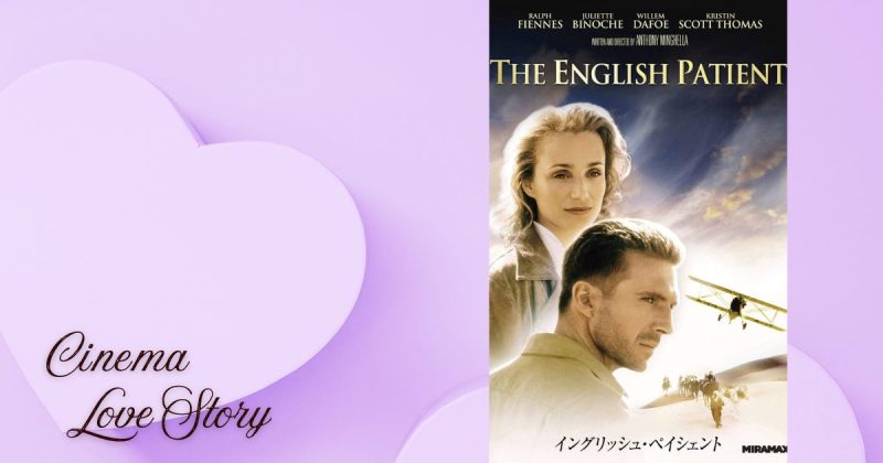 イングリッシュ・ペイシェント_EC