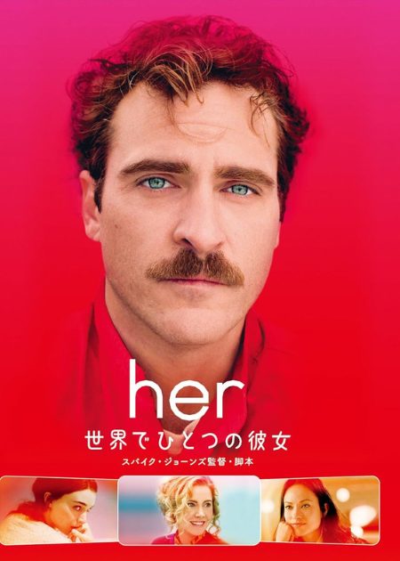 her／世界でひとつの彼女
