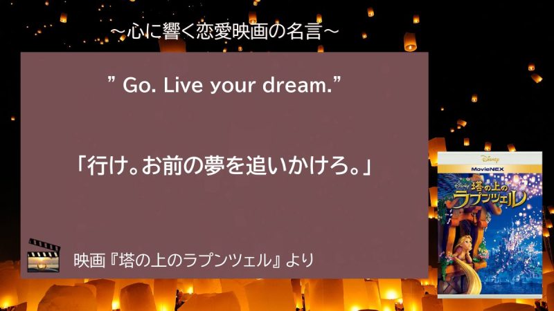 塔の上のラプンツェル_名言