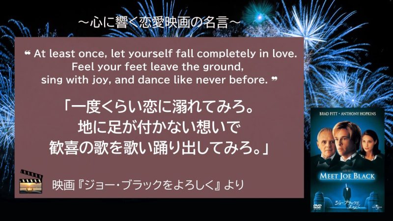 ジョー・ブラックをよろしく_名言