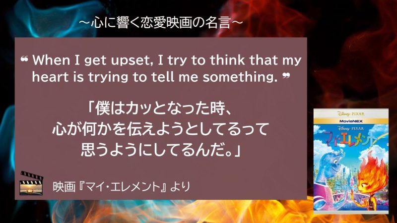 マイ・エレメント_名言