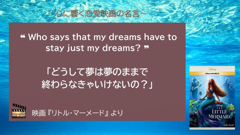 リトル・マーメード_名言