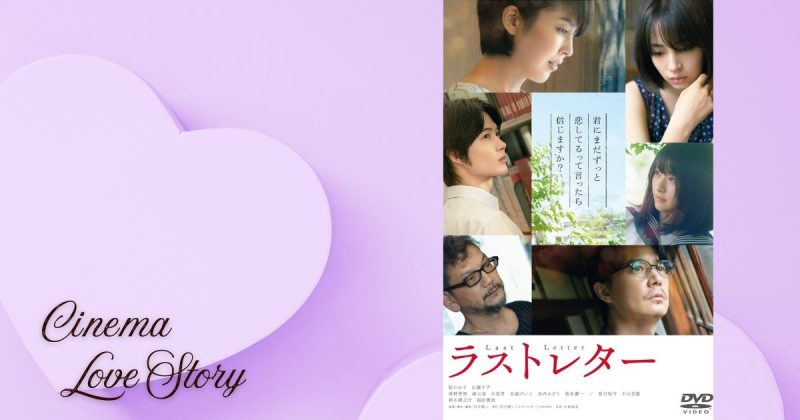 ラストレター_EC