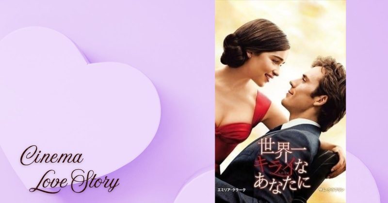 世界一キライなあなたへ_EC