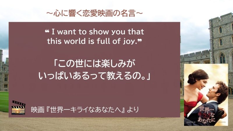 世界一キライなあなたへ_名言